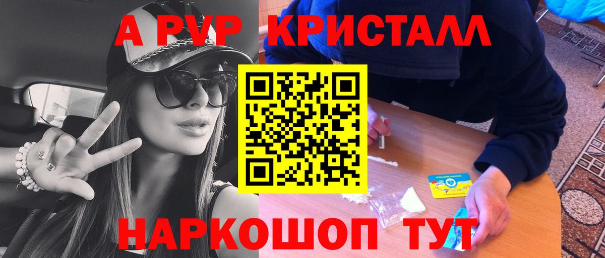APVP кристаллы Ливны