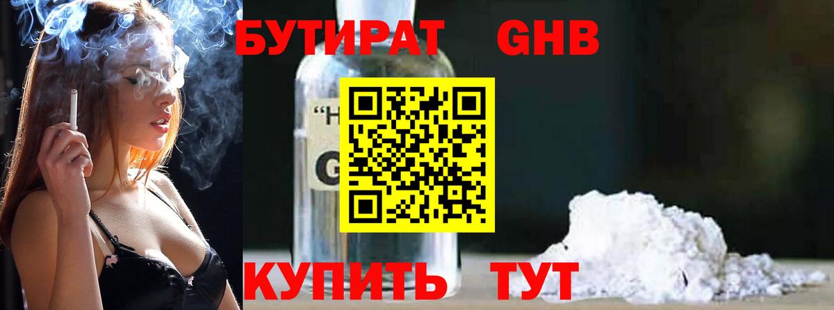 Бутират  Бутират 99%  Вход с VPN  Ливны 