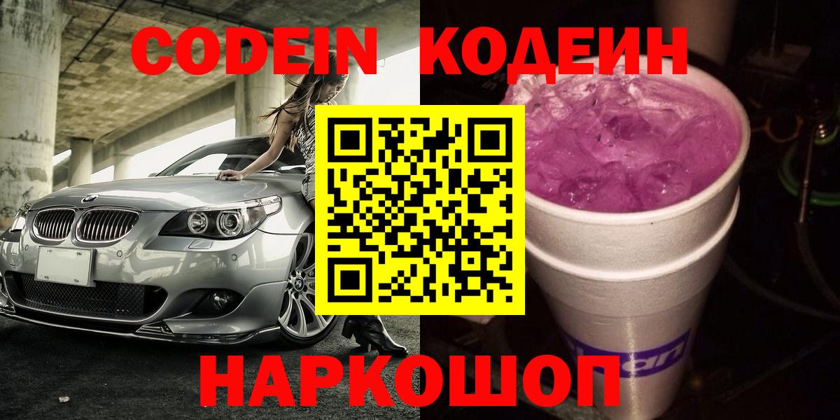 Ливны  Кодеин Purple Drank  Вход с VPN 