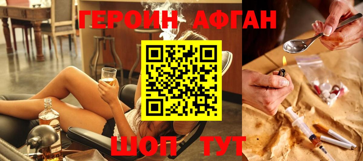 Героин VHQ Ливны