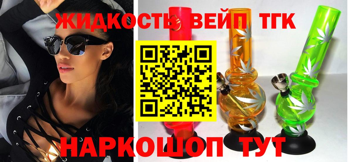 ТГК THC oil Ливны