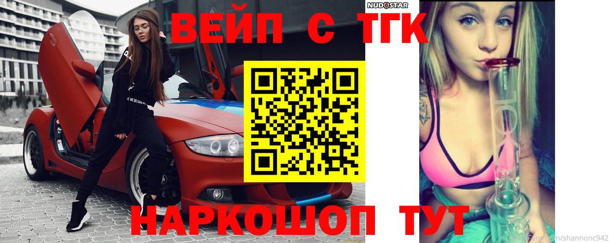 Дистиллят ТГК вейп  Вход с VPN  Дистиллят ТГК жижа  Ливны 